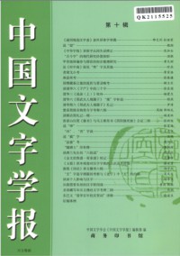 中国文字学报